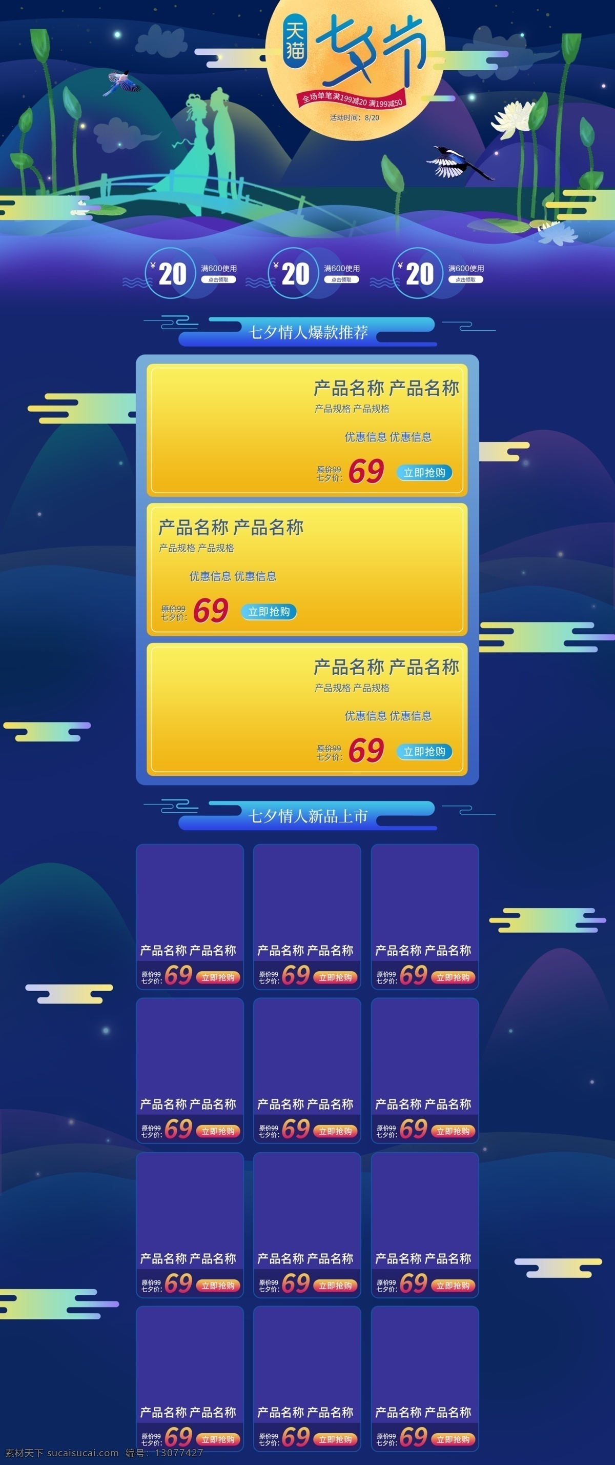 电商 淘宝 七夕 情人节 活动 炫彩 渐变 首页 荷花 祥云 月亮 荷叶 牛郎织女 鹊桥 流体渐变