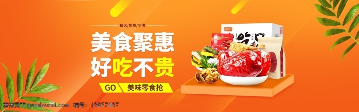 天猫 干粮 干货 干果 红枣 小吃 零食 海报 清新 简约 原创 抱抱果 合成