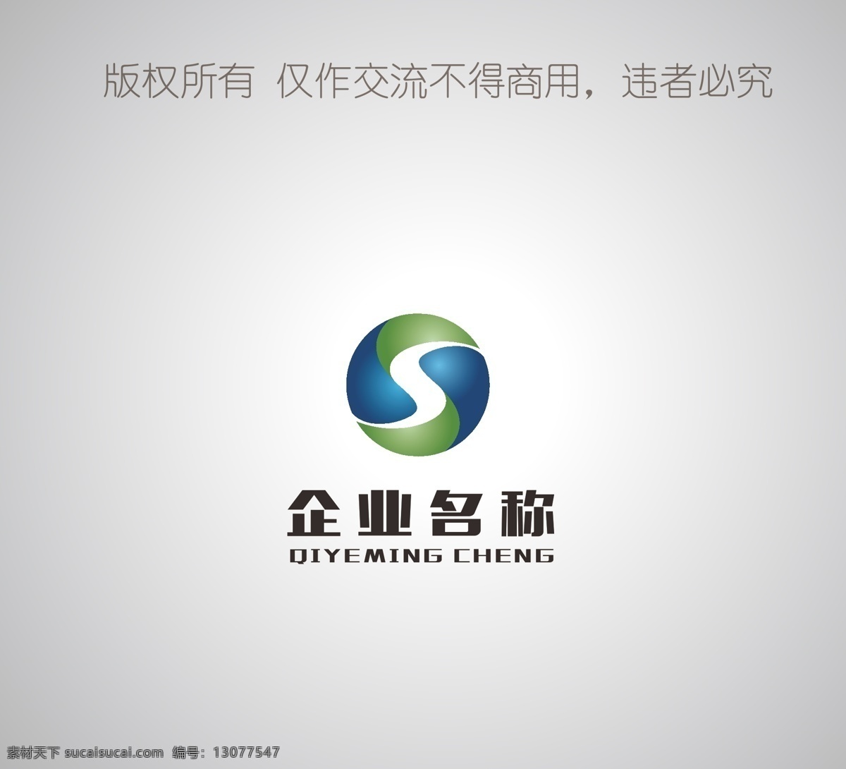 标识设计 s标志 slogo 科技logo 环境logo 环保 企业 logo 尘兮创意 logo设计