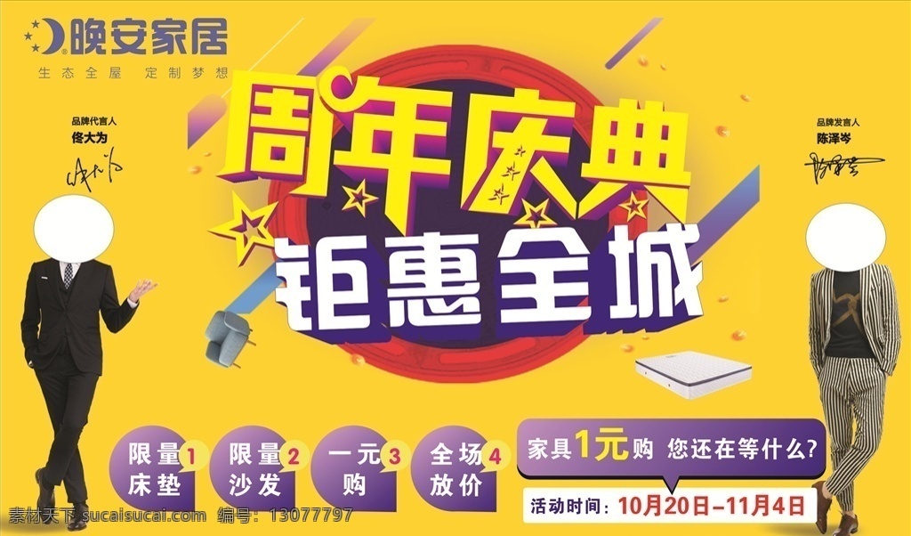 周年庆典 晚安家居 家纺 花纹 效果图 纹 床 晚安家居标志 矢量