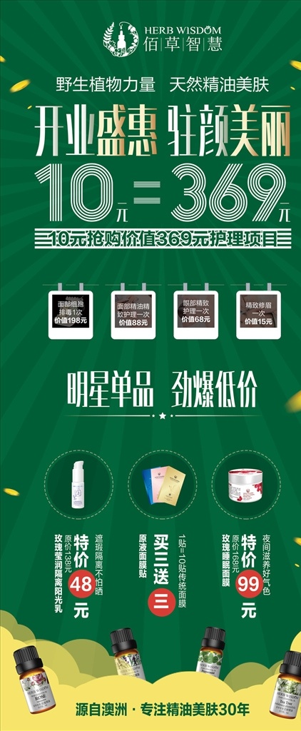 化妆品 开业 展板 护肤展板 开业展架 绿色展架 精油美肤 精油护肤 保养