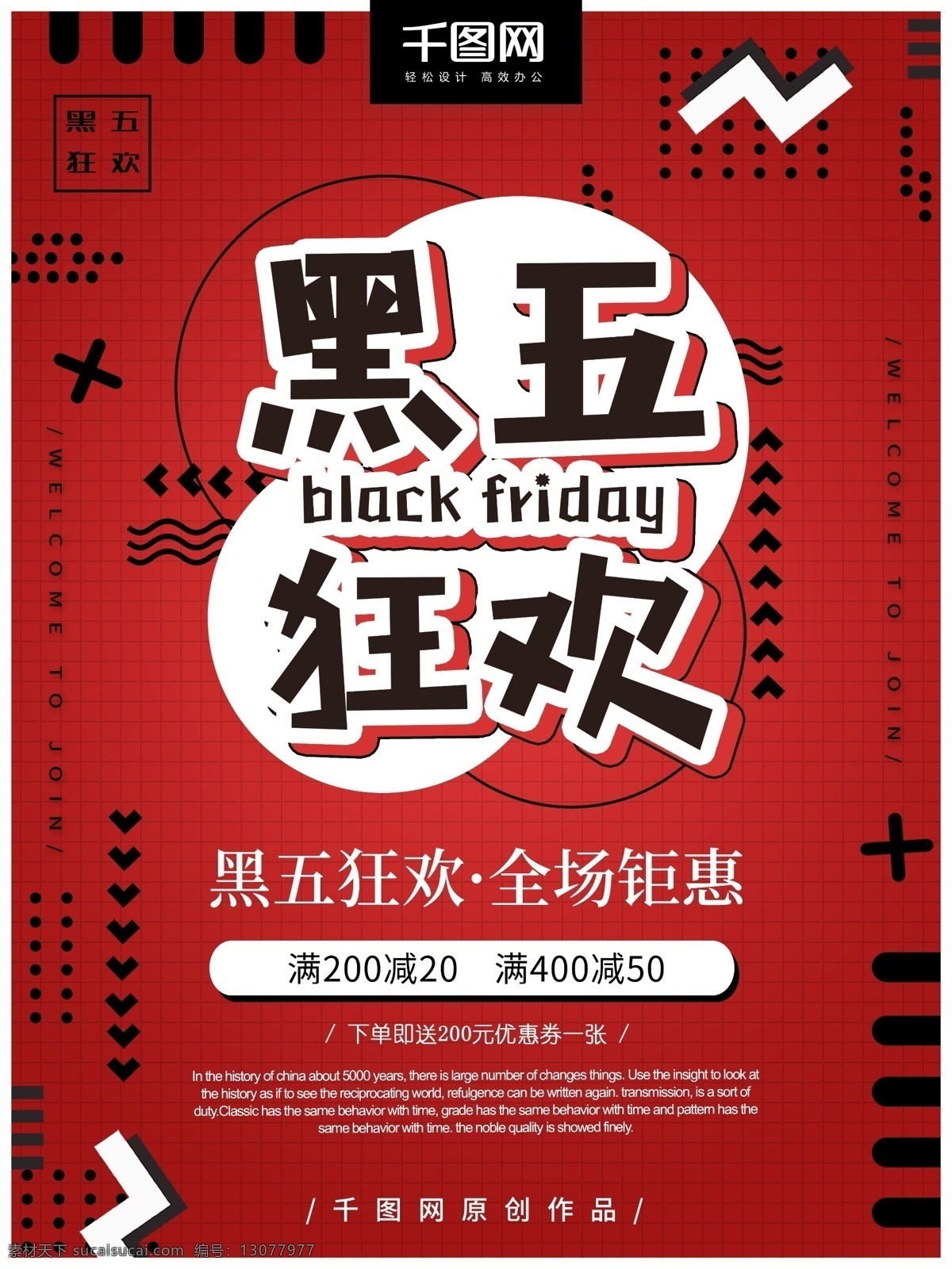 黑色 星期五 黑 五 狂欢 时尚 促销 海报 创意 几何 红色 黑五狂欢 黑色星期五 孟菲斯风格