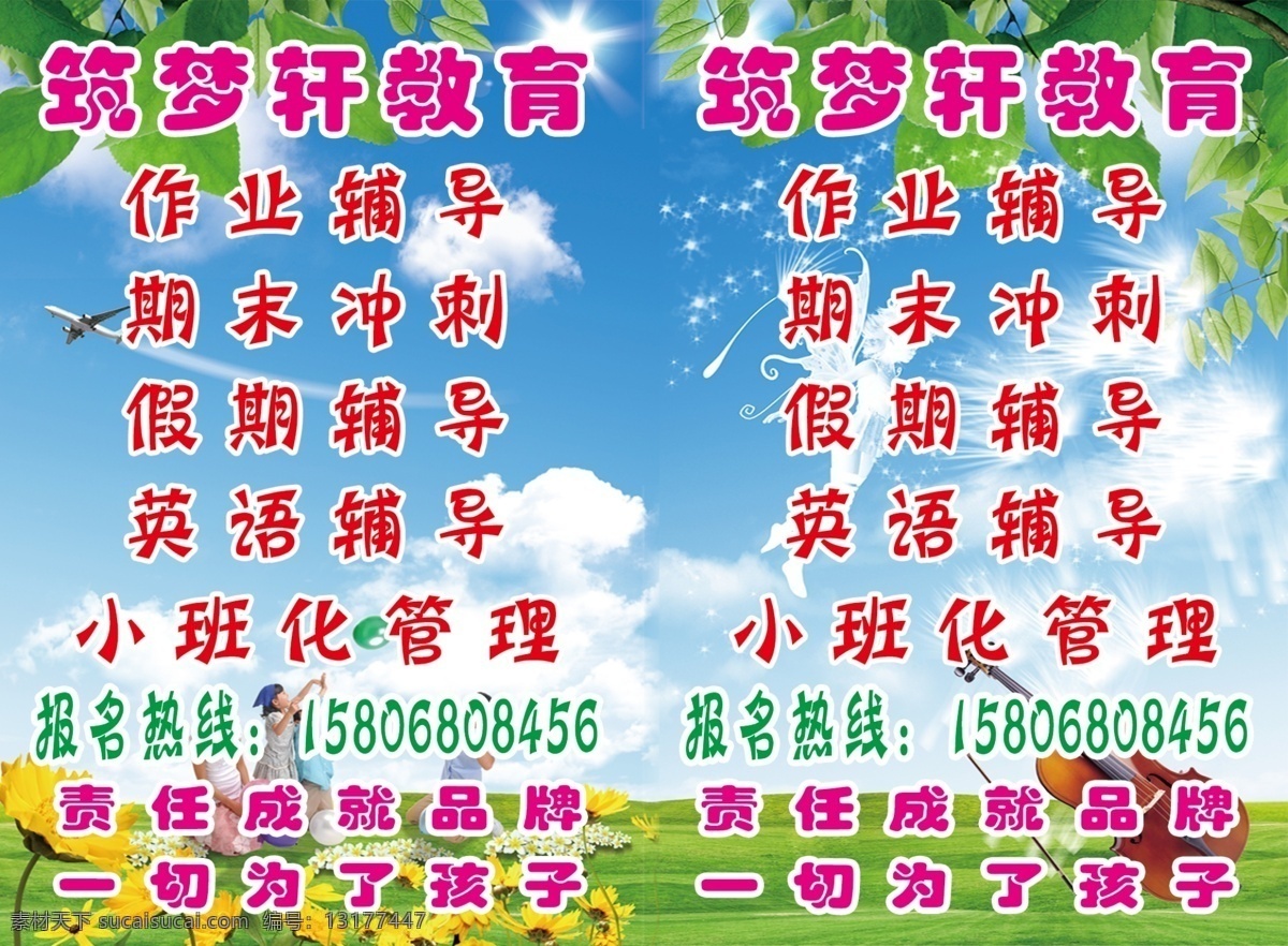 学校 展板 广告设计模板 蓝天背景 学校展板 源文件 展板模板 筑梦轩教育 作业辅导 假期辅导 英语辅导 其他展板设计