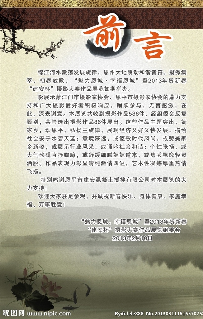 摄影展前言 画册前言 前言展板 前言设计 书画展前言 前言 背景 画册 展板前言 海报 摄影展 摄影展海报 其他设计 矢量 cdr9