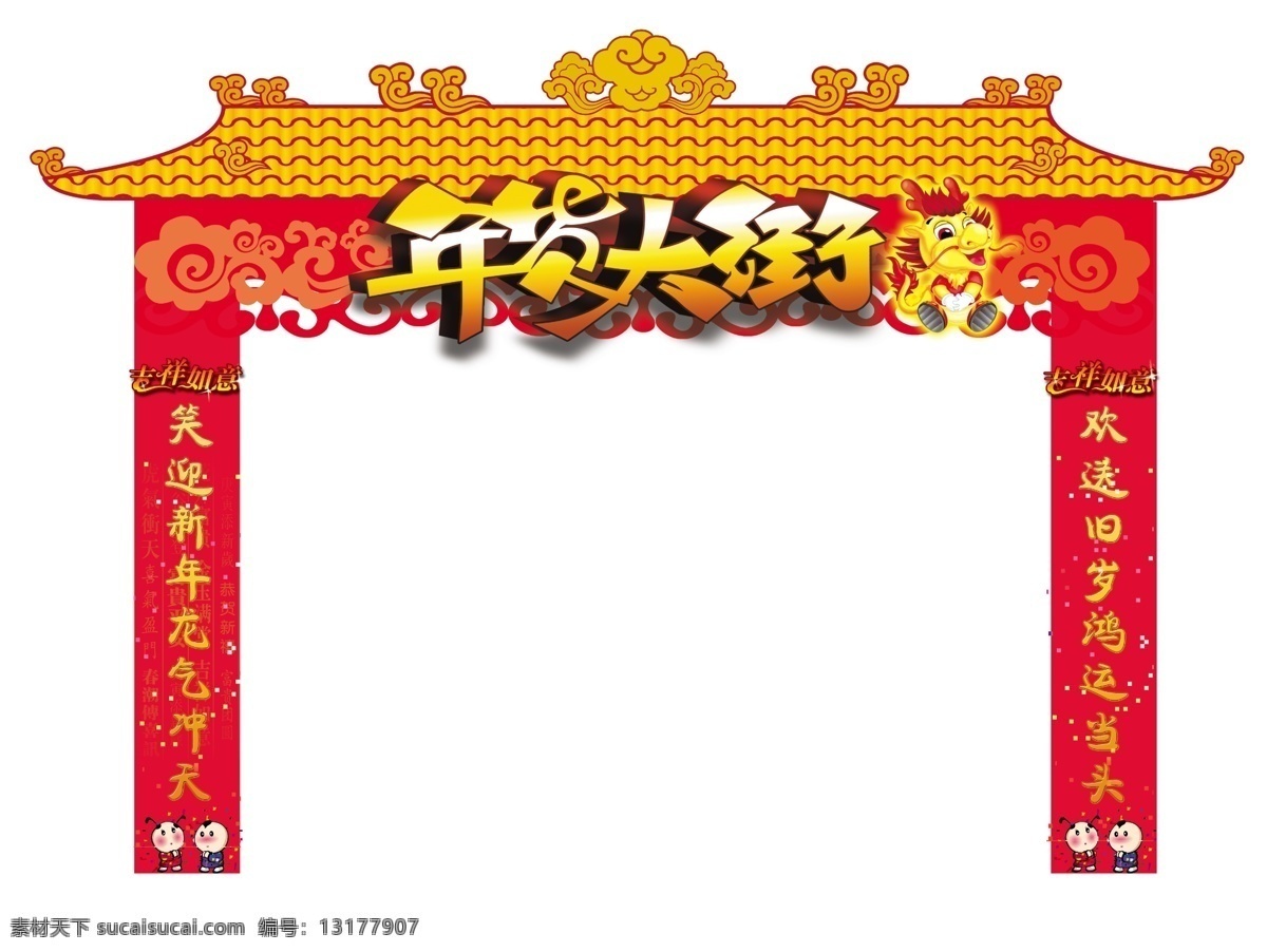 2012 鞭炮 超市 超市吊牌 吊牌 广告设计模板 击鼓 年货大街 开街啦 卡通龙 神龙年 舞狮 小孩 源文件 其他海报设计