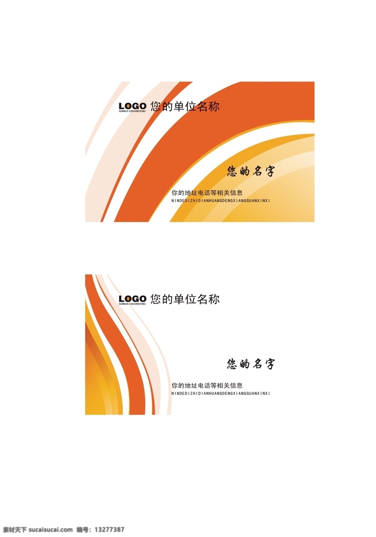 创意名片 动感名片 个人名片 个性名片 工作室名片 广告公司名片 广告设计模板 名片设计 动感 名片 矢量 模板下载 家居装饰名片 摄影名片 装饰公司名片 设计公司名片 展览公司名片 企业名片 矢量名片设计 矢量名片 名片卡片 源文件 装饰素材 展示设计