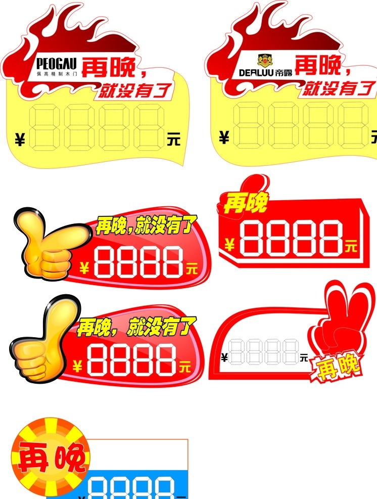 标价签 再晚 就没有了 建材标价签 价格签 名片卡片