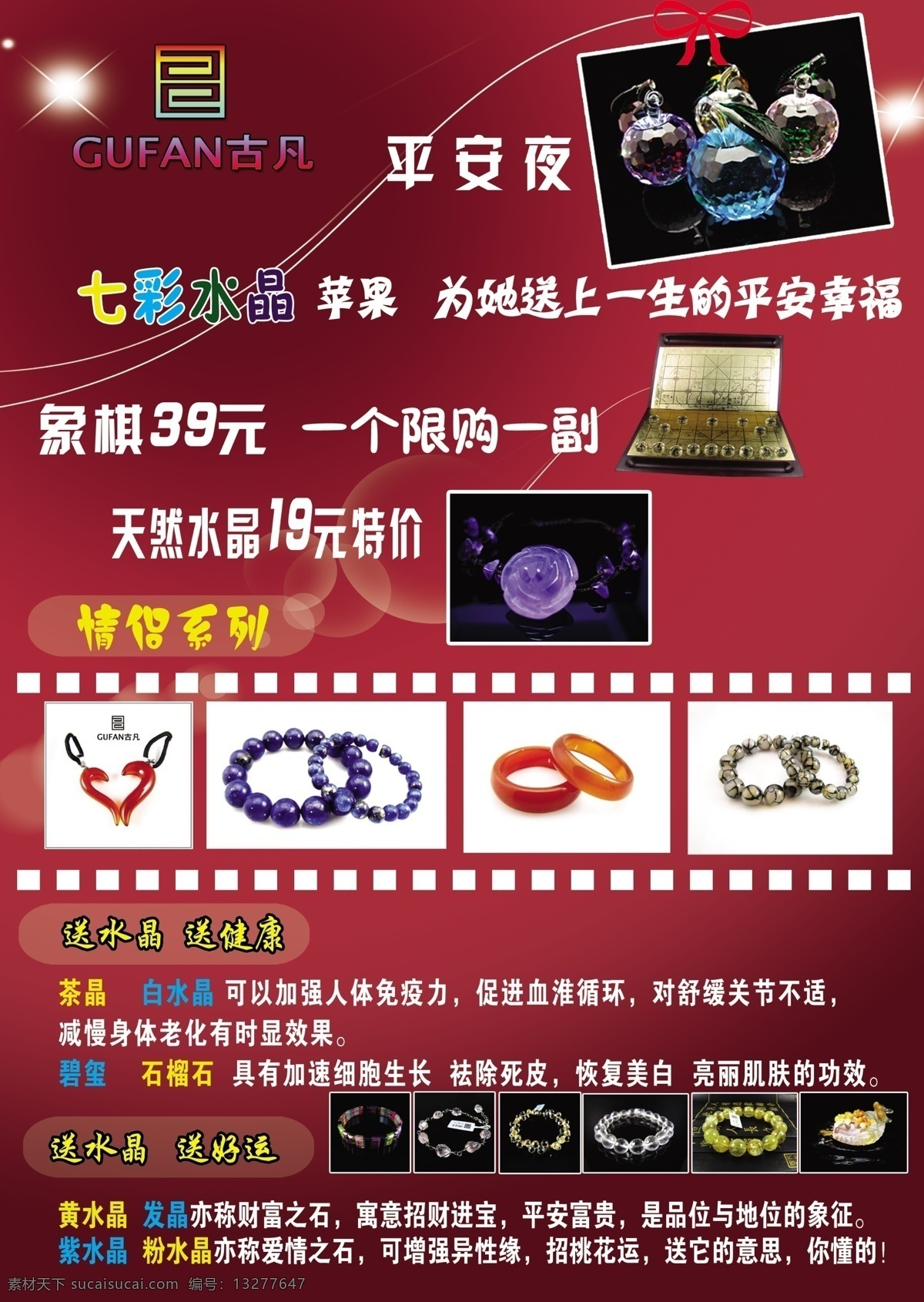 古凡水晶 水晶 约数 码 彩页 彩页模版 宣传页模版 约 艺术 字 浪漫情侣剪影 星星 星光 银河 紫色背景 浪漫背景 魔幻变色杯 情侣水晶照 水晶数码 dm宣传单 广告设计模板 源文件