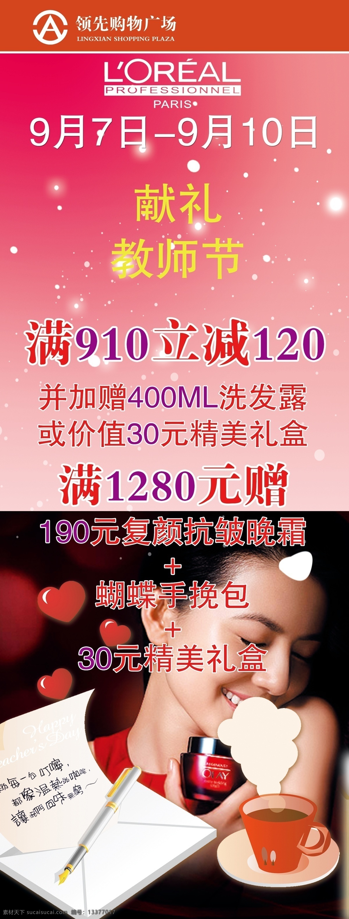化妆品 展架 分层 钢笔 化妆品展架 教师节 咖啡 女人 欧莱雅 信封 献礼 源文件 矢量图 其他矢量图