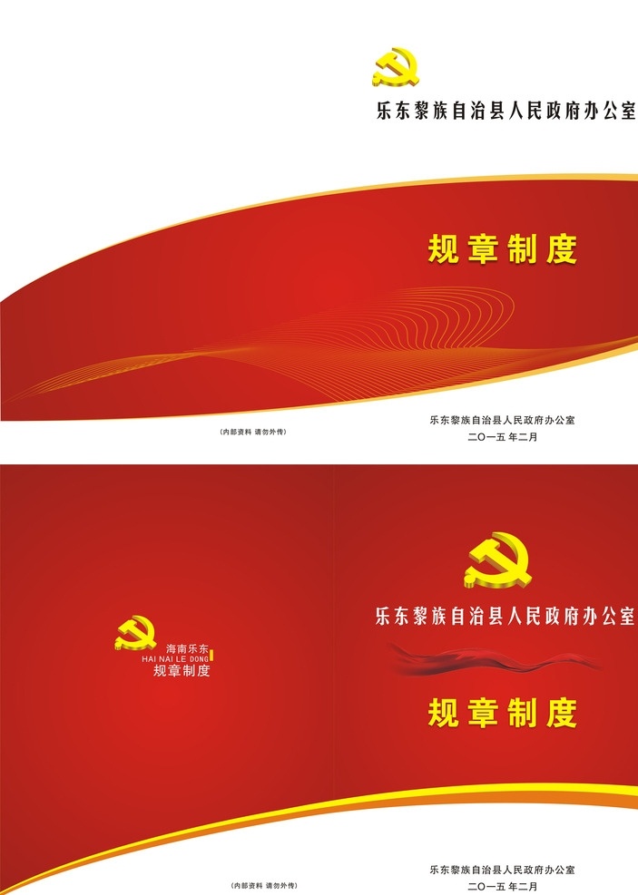 政府手册封面 政府画册封面 画册封面 红色画册封面 政府 画册 封面 党徽 画册设计