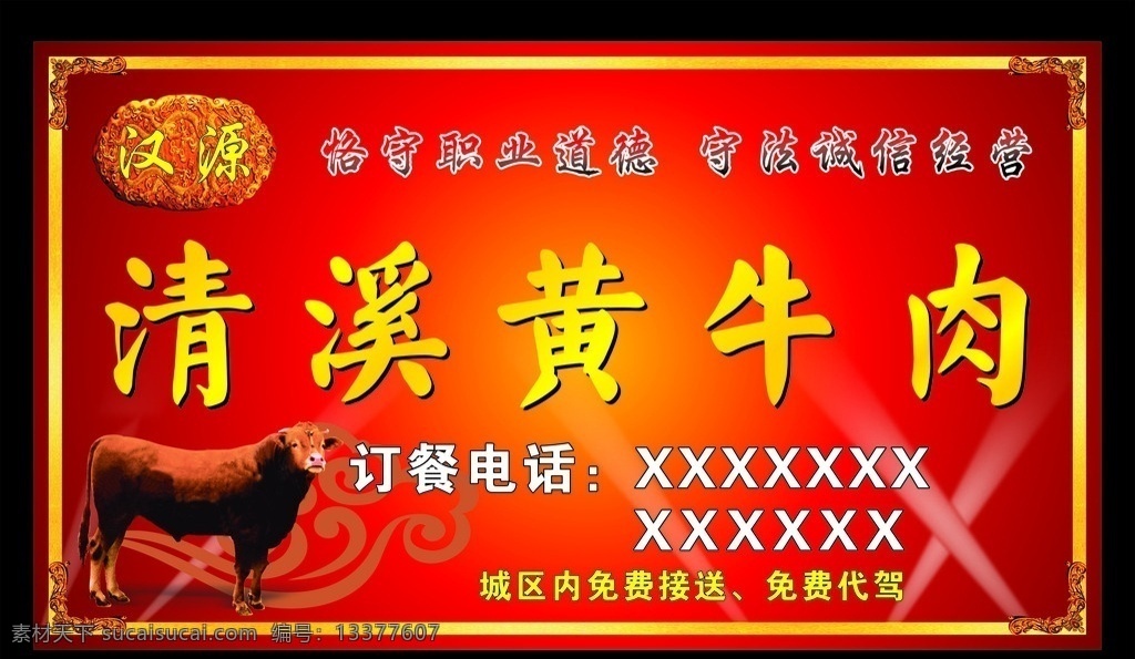 黄牛肉墙体 牛 牛肉 店招 墙体 牛火锅