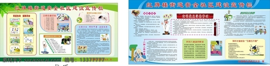 安全社区建设 安全社区 社区安全知识 预防溺水 预防中暑 文明交通 降温小常识 空调注意事项 夏季养生知识 防盗 防诈骗 安全旅游 易中暑人群
