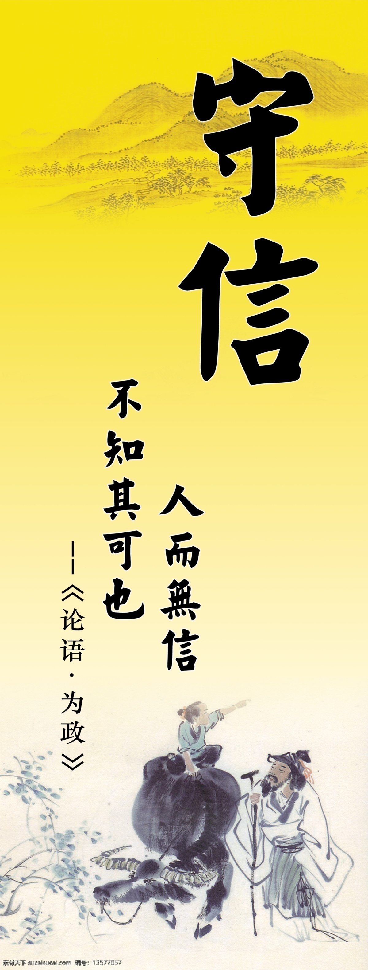 道德 格言 广告设计模板 海报背景 源文件 展板模板 守信 展板 模板下载 守信展板 守信背景 守信漫画 海报背景图