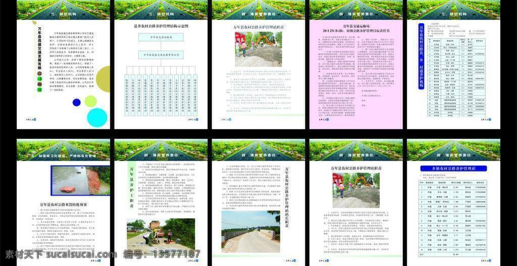 交通免费下载 画册 画册设计 交通 杂志 职责 农村公路 矢量 其他画册整套