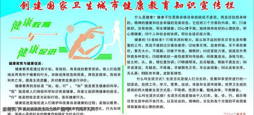 草地 打球 健康教育 卡通 蓝色背景 跑步 艺术字 运动 植物 健康 促进 什么是健康 十 条 标准 什么 生活方式 生活方式病 展板模板 矢量 其他展板设计
