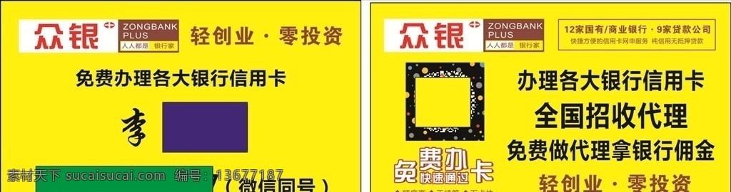 众银名片 金融名片 众银新版 橙色名片 可编辑 名片卡片
