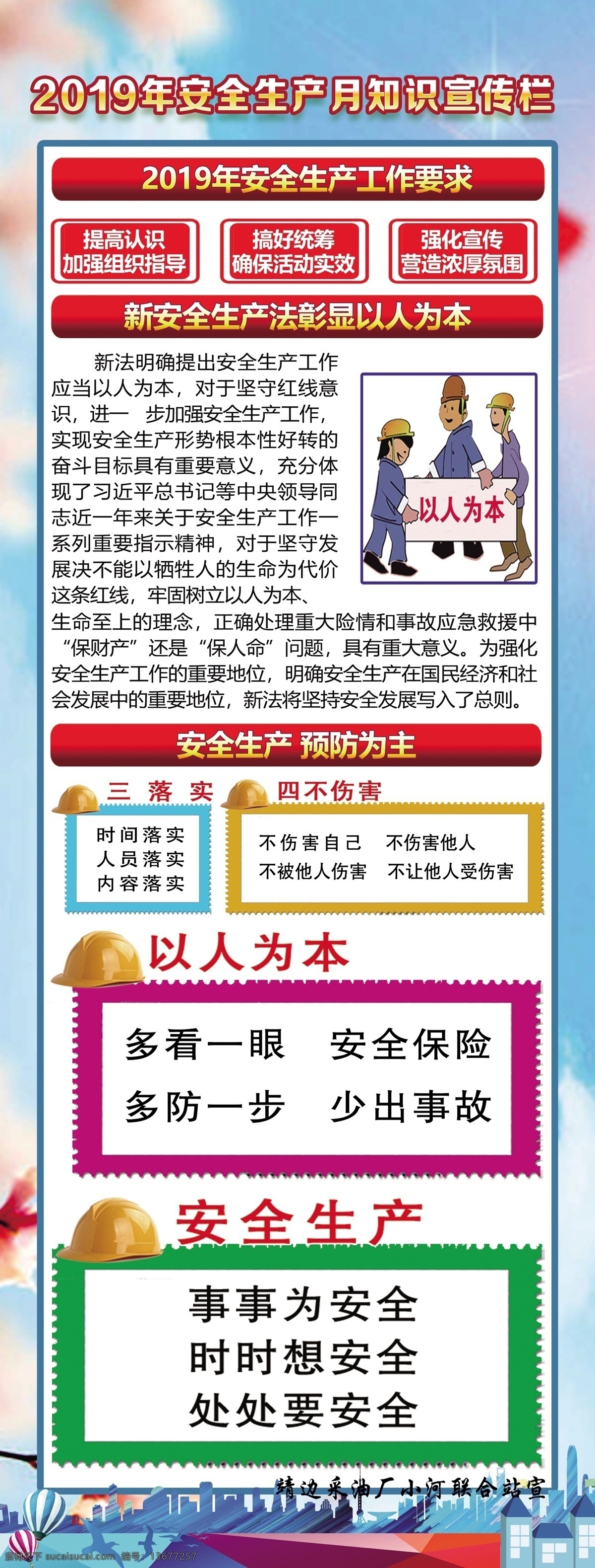 安全 月 宣传 展架 安全生产 以人为本 预防为主 安全要求 x展架 分层