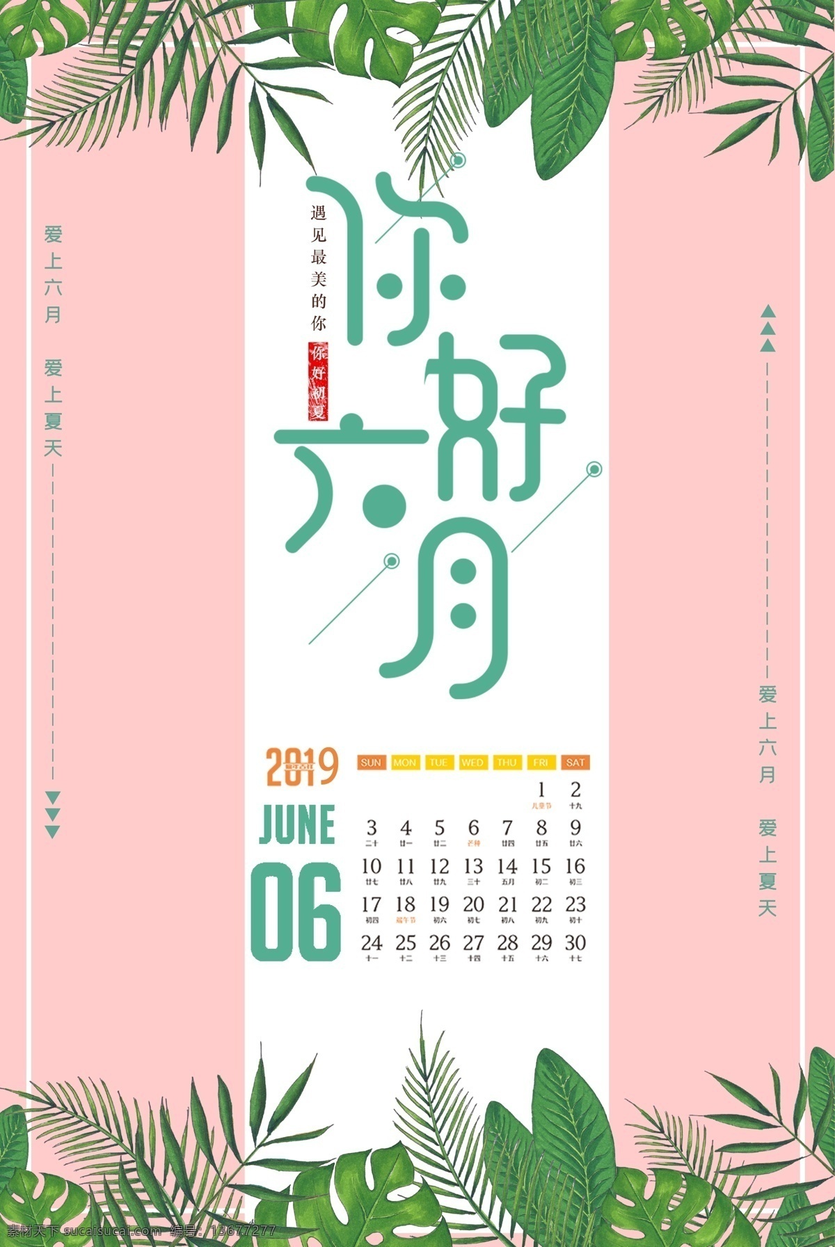 你好六月 六月 6月 六月促销 6月促销 六月海报 6月海报 心动六月 六月促销海报 情系六月 心动特价 浓情六月 影楼六月促销 超市促销海报 商场促销海报 六月购物 幸福季 61海报
