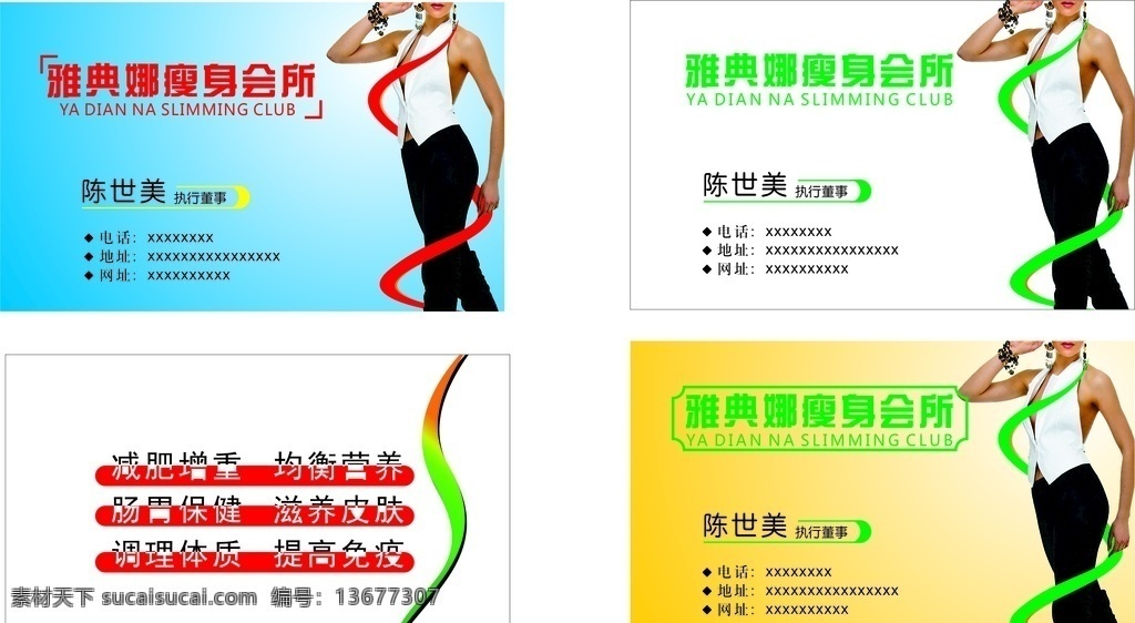 瘦身会所 名片 瘦身 会所 会所名片 减肥 瘦身名片 简约名片 名片卡片
