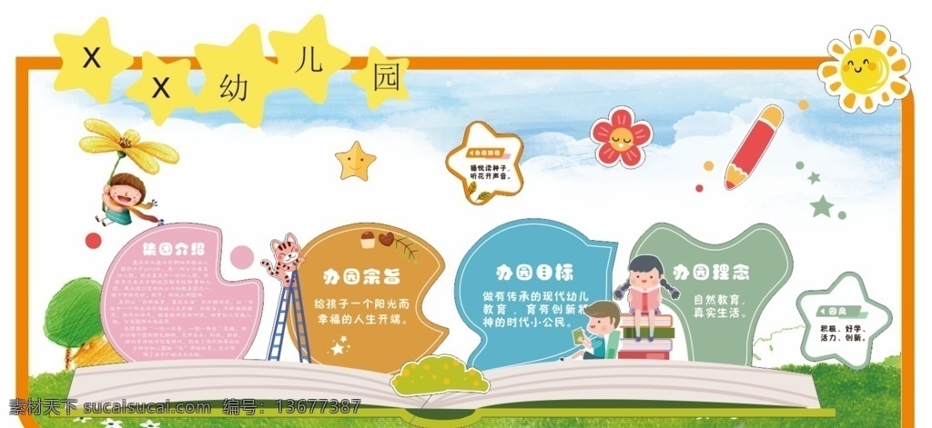 幼儿园文化墙 文化墙 卡通 幼儿园 英文字母 可爱 少儿