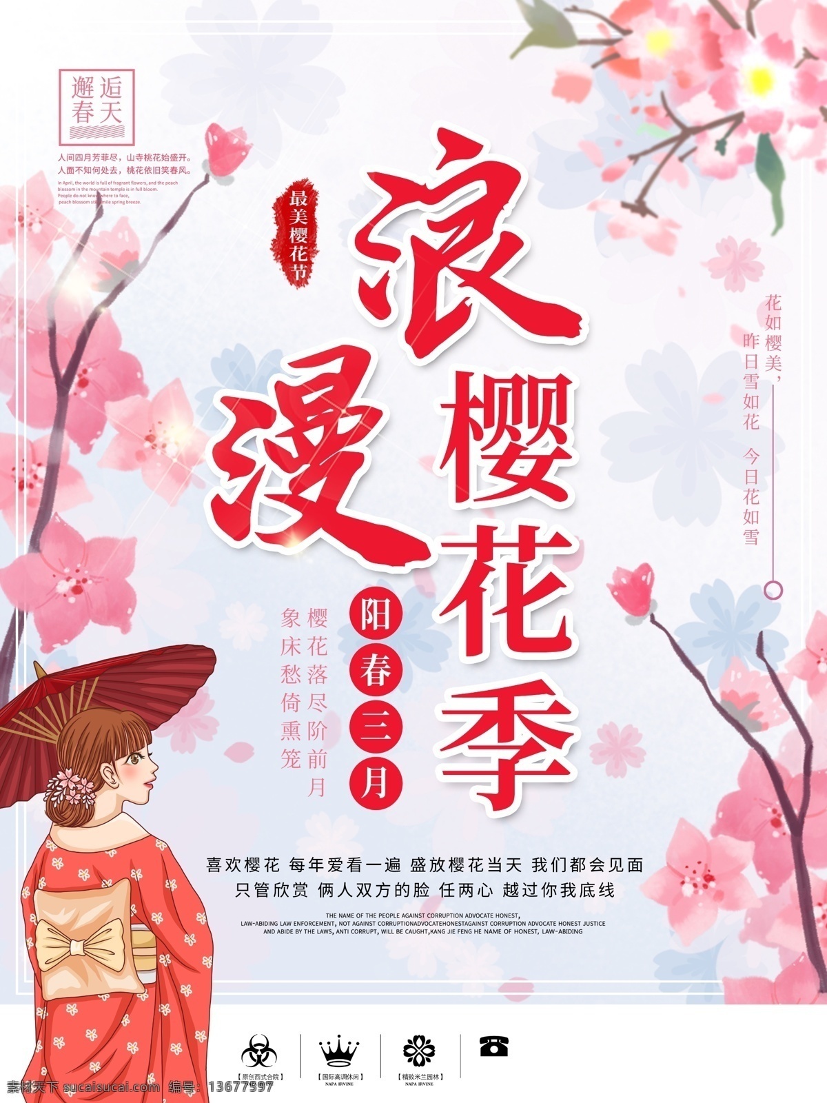 樱花 赏樱花 樱花文化节 樱花海报 樱花节展架 樱花节宣传 最美樱花 樱树 樱花图片 樱花节活动 醉美樱花 郊游 樱花节广告 东京樱花 樱花节展板 樱花背景 日本旅游 东京旅游 白色樱花 樱花摄影 樱花节摄影 樱花喷绘 樱花写真 樱花外景