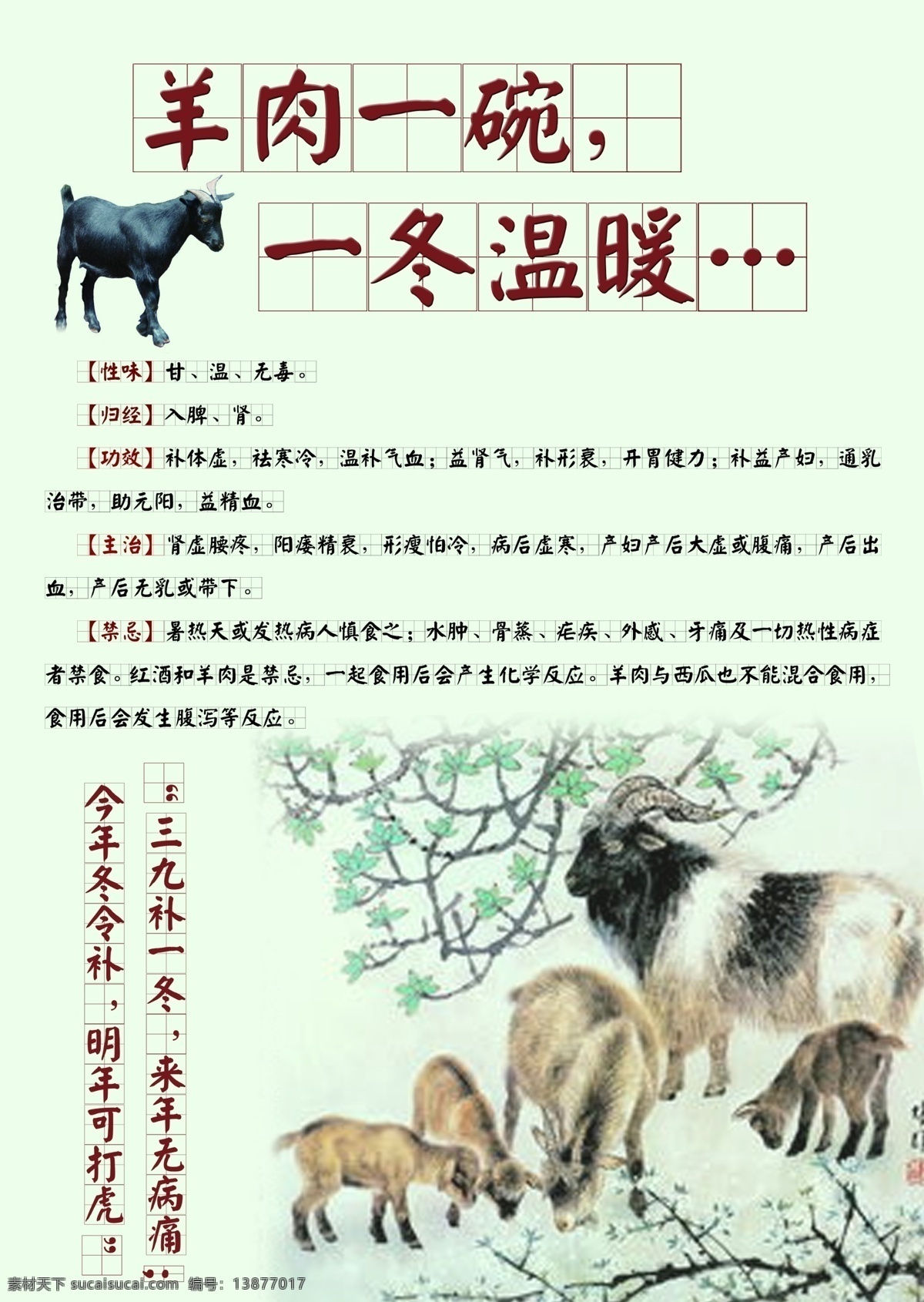 羊肉汤海报 饺子 菜单 紫色 金色 浅紫 清新 背景 底纹 发光 煮饺子 冬至 韭菜 白菜 羊肉 汤 温暖 空巢 老人 团圆 养生 一阳生 工艺 布艺 海报 传单 名片 母亲 游子 家 牧羊人 放羊 野山羊 黑山羊 米线 复古