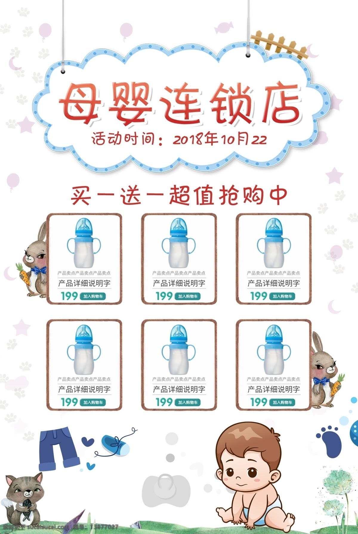 母婴连锁店 母婴 母婴店海报 母婴店 母婴超市 婴儿护理 母婴用品 宝贝 婴儿 母婴店展板 母婴保健 母婴服务 宝宝用品 淘宝母婴 母婴店活动 母婴广告 母婴店开业 母婴店吊旗 婴儿海报 婴儿用品 母婴活动海报 母婴宣传单 母婴用品展架 母婴促销海报 母婴海报