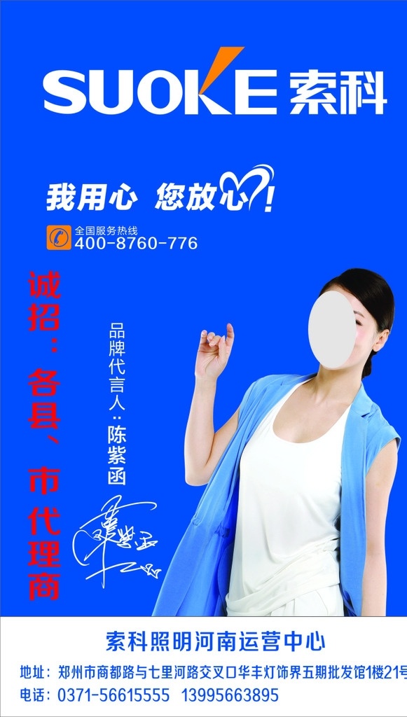 郑州 索科 华丰 灯饰 界 灯饰界 标志 logo 陈紫函 我用心 您放心 心形 唯美 浪漫