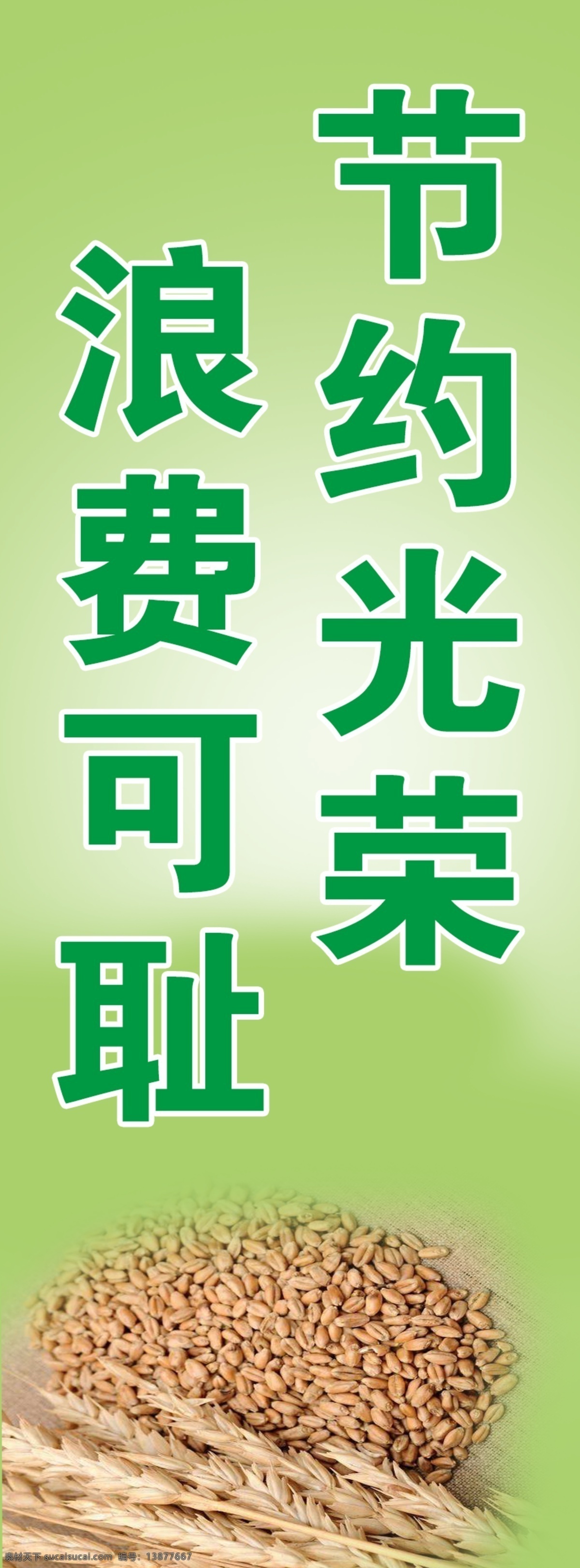 文明餐桌 粮食 节约粮食 珍惜粮食 餐桌标语 节省粮食