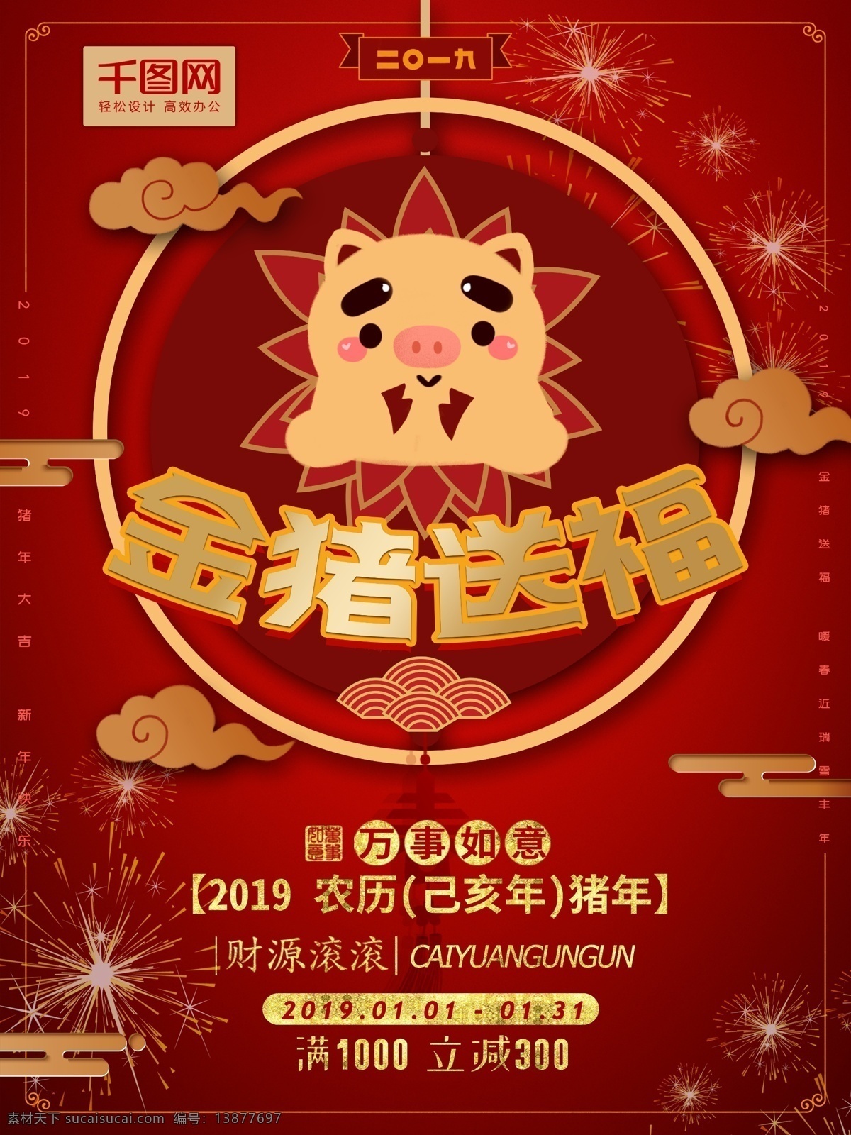 原创 插画 金色 大气 金 猪 送 福 新年 海报 新年海报 节日海报 金猪送福 猪年插画