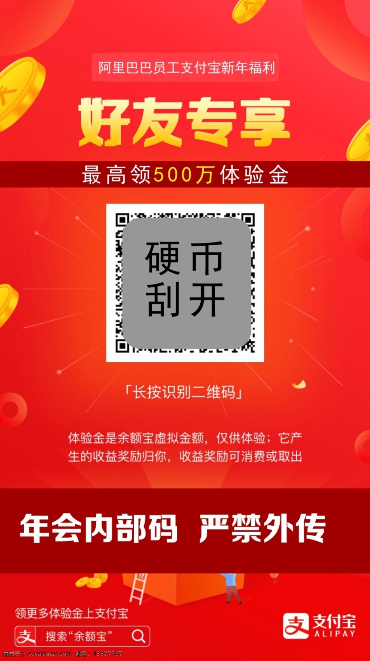 跳龙门支付宝 锦鲤 硬币刮开 奖券 彩票 中奖 淘宝 阿里巴巴 支付宝活动 年终活动 体验金 招贴设计