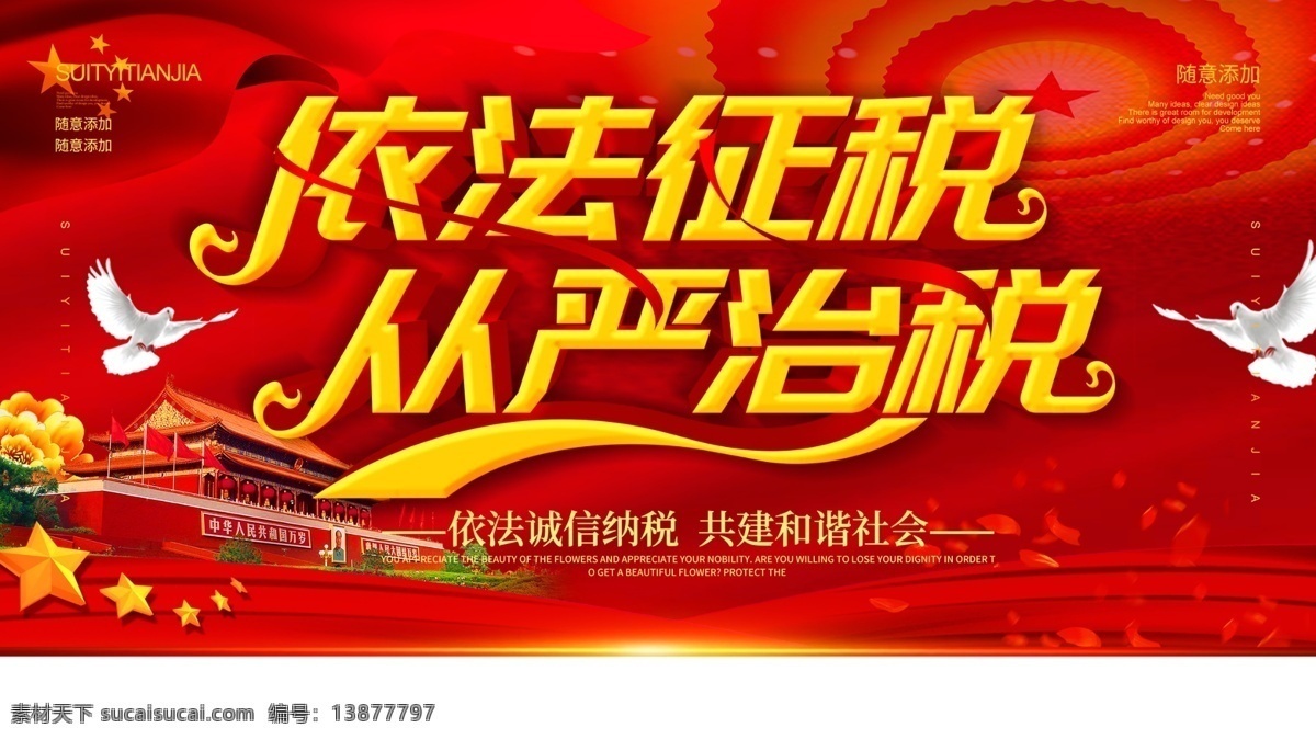 依法纳税 纳税 纳税光荣 税务局文化 纳税光荣展板 国税地税 地税展板 税务宣传栏 税务局展板 纳税广告 税务 税务展板 诚信纳税 税务国税 税务局背景墙 纳税标语 税务国税局 新税徽 税务人员 税务局 税务标语 纳税人 税法 税务画册 税务广告 税务文化 设