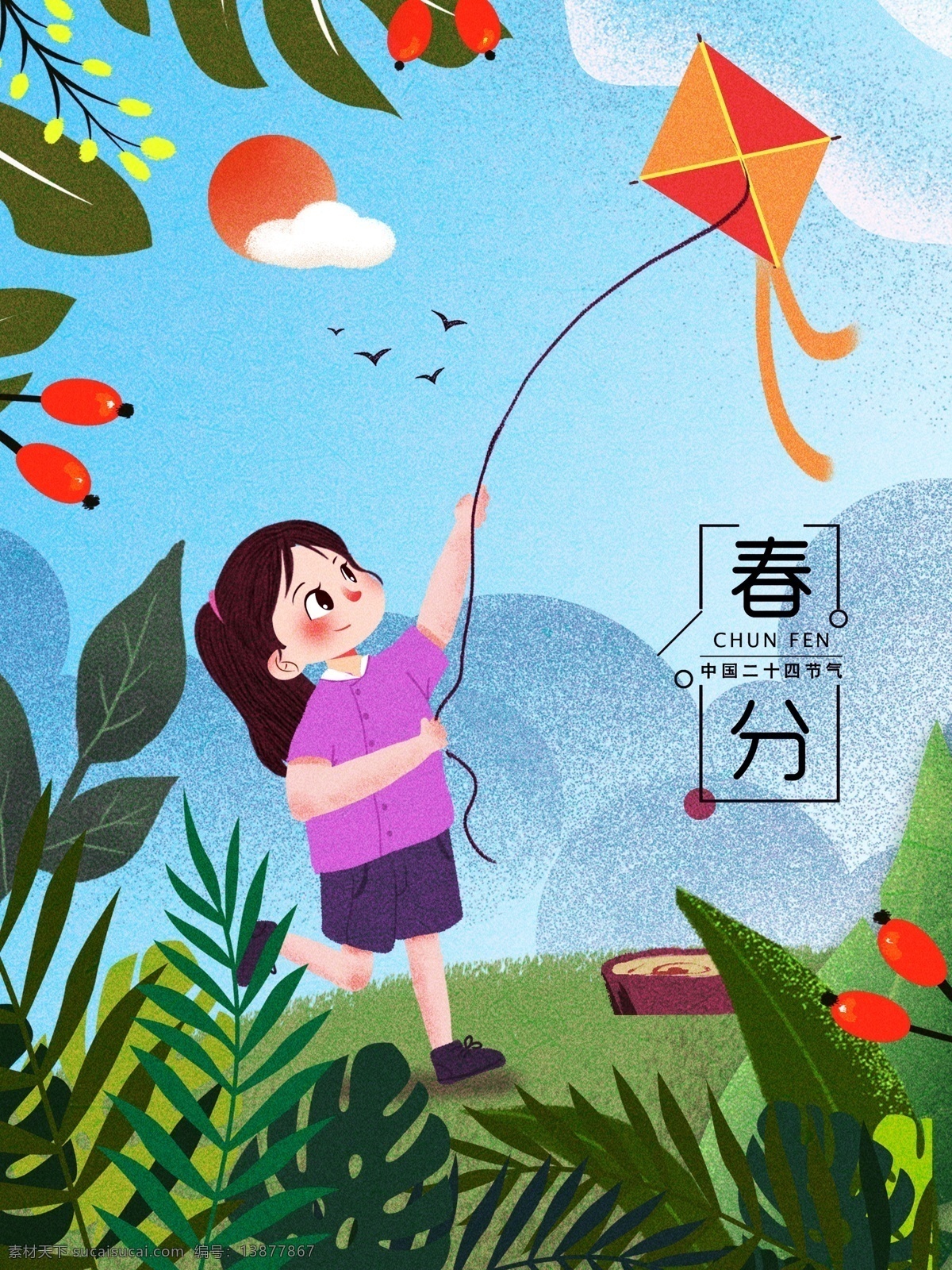 小 清新 插画 绿色 节气 春分 人物 原创 春季 春天 春季海报 节气插画 节气海报 春天插画 春季插画 你好春天