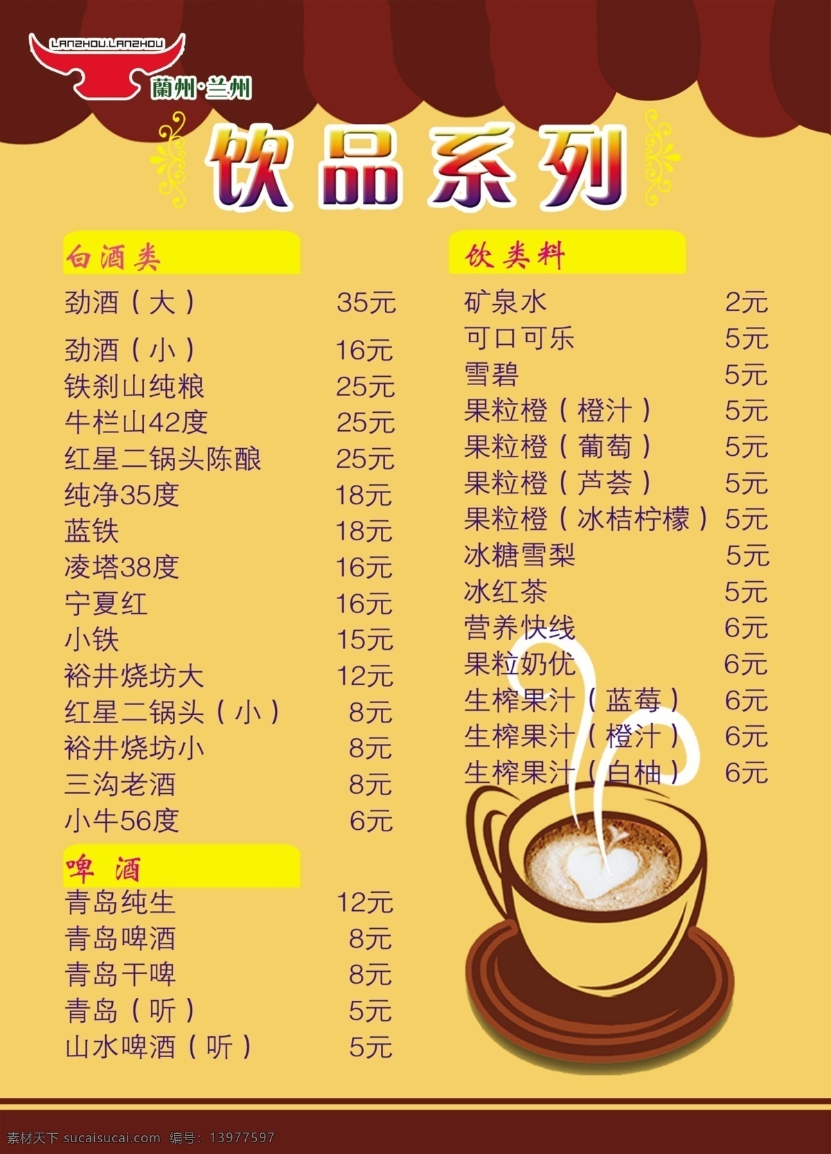 dm宣传单 菜单 菜谱模板 广告设计模板 特色菜谱 源文件 饮品 菜谱 模板下载 饮品菜谱 菜谱分层素材 画册 封面