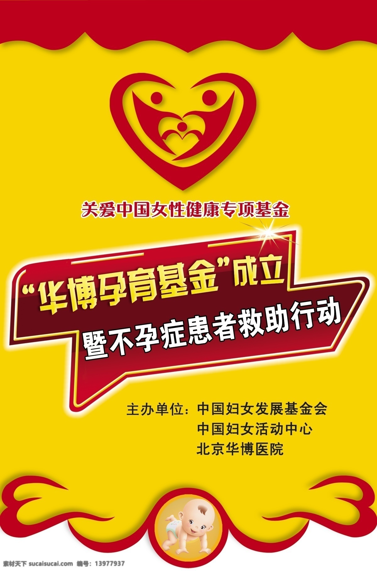 医院 精美 吊 旗 吊旗 广告设计模板 医院吊旗 异形吊旗 源文件 医院精美吊旗 其他海报设计