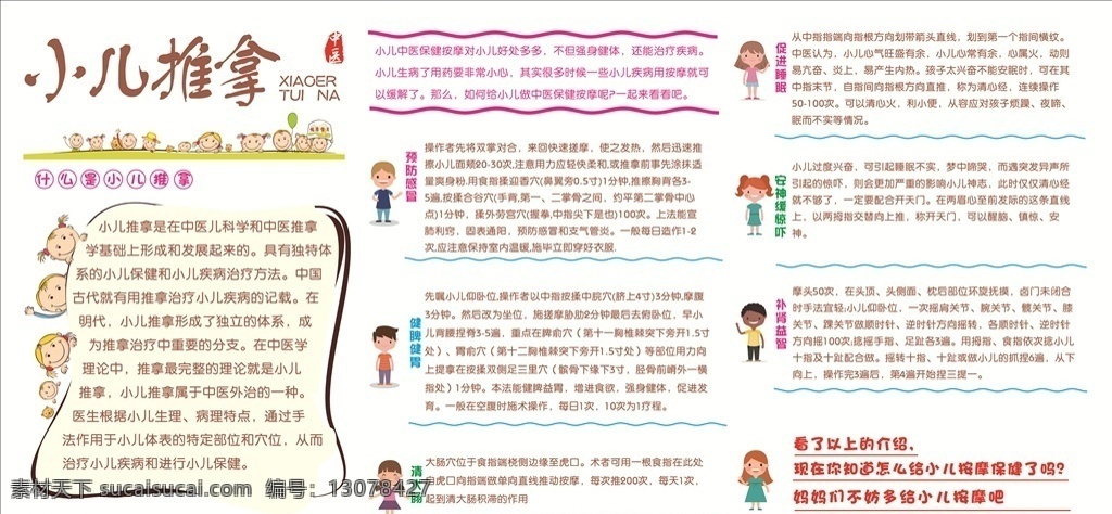 小儿推拿 小儿斜颈 肌张力 小儿中医按摩 小儿按摩 海报展架 展板模板
