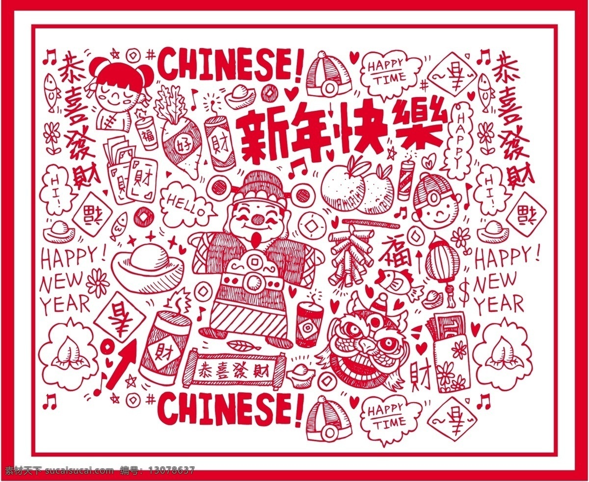 新年 快乐 财神 窗花 底纹 新年快乐 喜庆底纹 窗花底纹 舞狮 鞭炮 中国娃娃 灯笼 恭喜发财 元宝 红包 橘子 繁复花纹 底纹边框 背景底纹