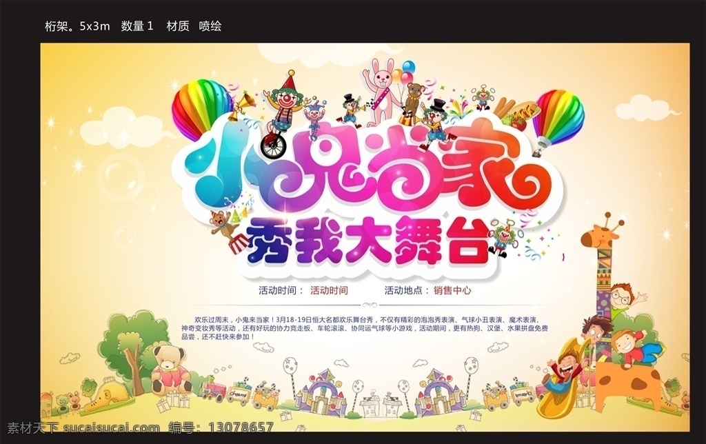 地产亲子活动 地产 亲子活动 小鬼 气球 舞台卡通风景 小丑 面包 实物 溜溜板 滑梯 城堡 卡通