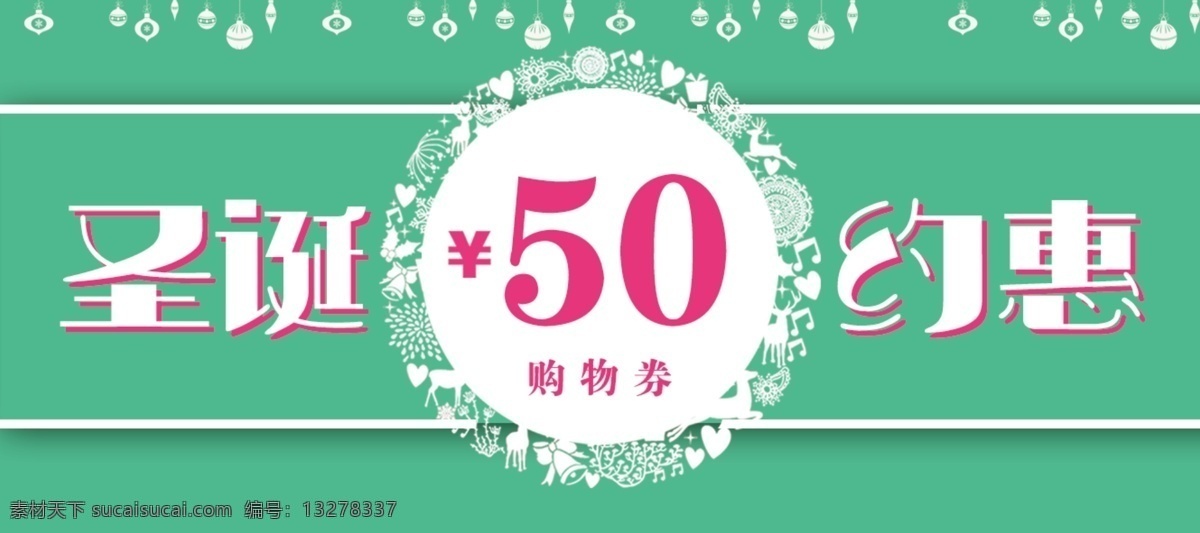 绿色 简约 文艺 圣诞节 购物券 模板 50元券 psd模板 购物节优惠券 简约优惠券 节日优惠券 圣诞节元素 圣诞狂欢购 圣诞树 文艺卡券 优惠券设计