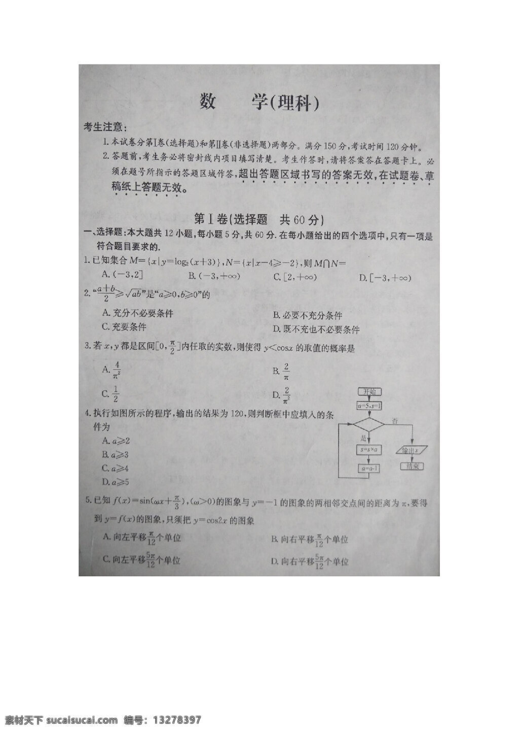 数学 人教 版 广西 河池市 高级中学 2016 届 高三 下 学期 六 次 模拟 考试 理 试题 高考专区 人教版 试卷