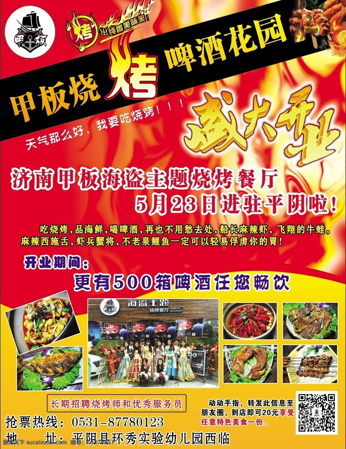 甲板 烧烤 啤酒 花园 烧烤图片 烧烤海报 烧烤文化 烧烤展板 烧烤素材 烧烤人物 烧烤设计 烧烤展架 烧烤挂图 烧烤传单 烧烤宣传 烧烤广告 烧烤画册 烧烤菜单 烧烤美食 烧烤美插画 烧烤门头 烧烤小吃 烧烤野外 烧烤卡通 烧烤绘画 烧烤菜谱 分层 娱乐