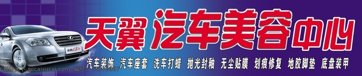 汽车美容 汽车 门头 汽车美容门头 汽车美容中心 分层 源文件