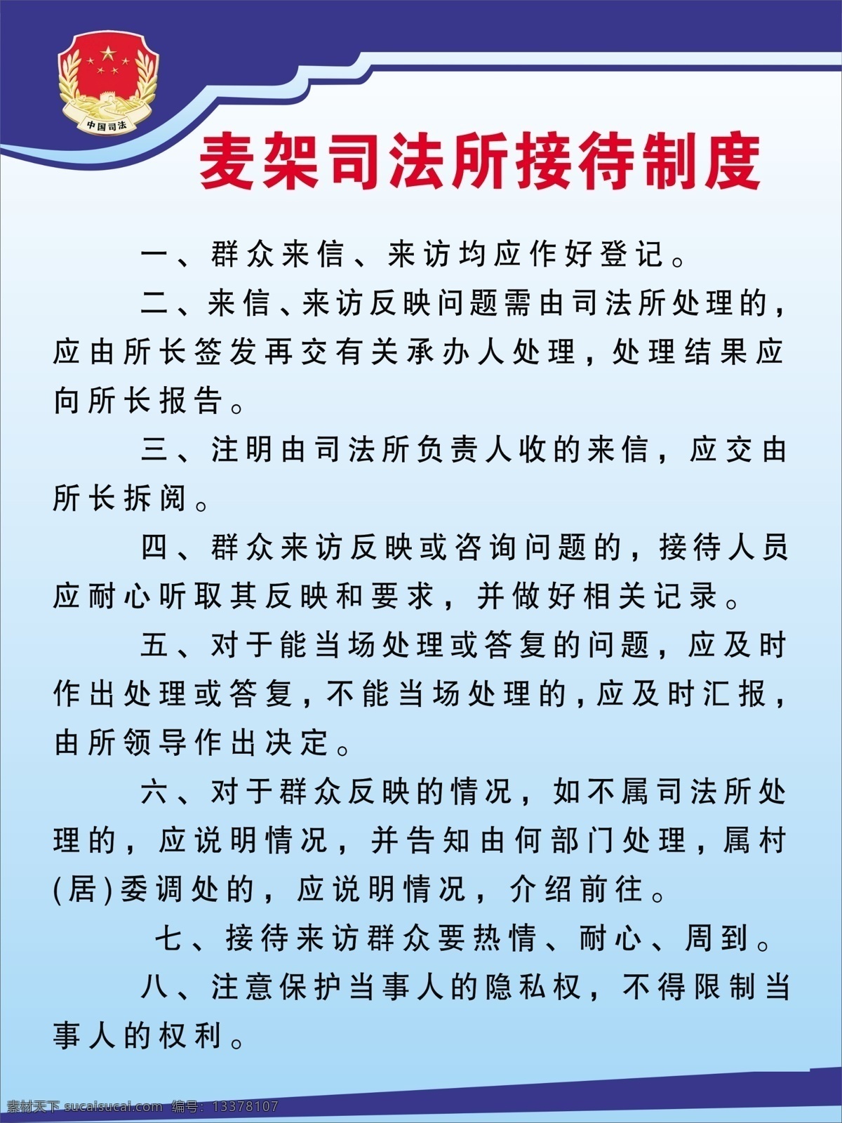 司法所 接待 制度 接待制度 背景图 内容 标志 展板模板 广告设计模板 源文件