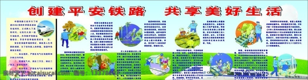 铁路安全漫画 铁路 安全 铁路安全 小 知识 漫画 展板模板 矢量
