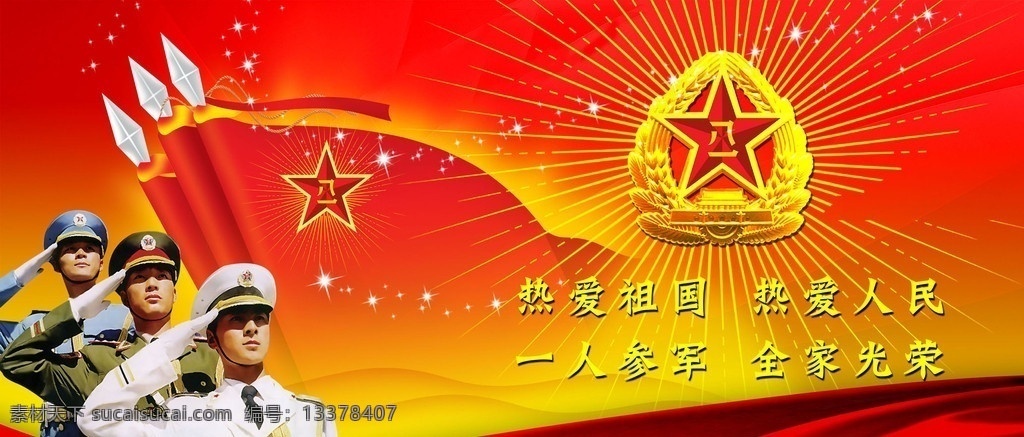 节日素材 国庆节 国庆 十一 喜迎国庆 庆国庆 8月1日 星光闪闪 国庆节海报 舞台背景 国庆吊旗 吊旗 节日模板 分层精细 分层 源文件 300pi 八一 军人