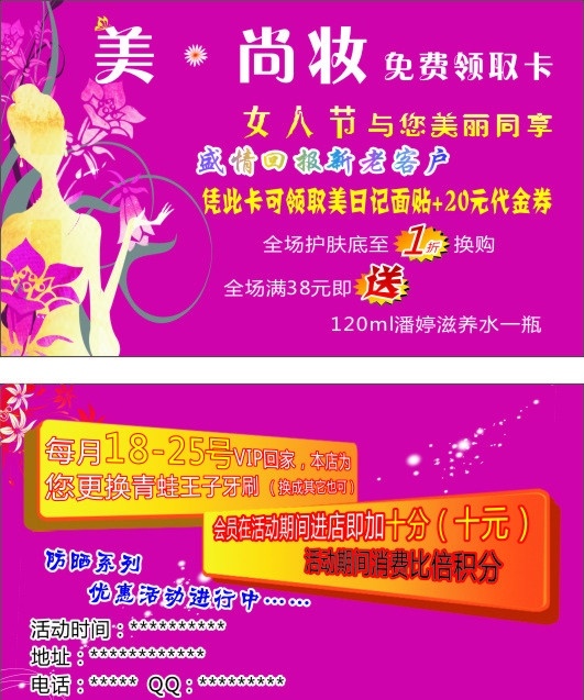 化妆品名片 失量女人 花 紫色 梦幻 化妆品 名片模板 美容名片 女人名片 女性名片 失量 星星 源文件 女人节 38节 活动 名片卡片 矢量