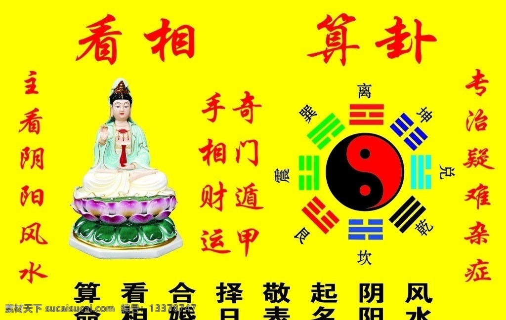 周易 八卦 算命 看相 风水 麻衣 相学 易经 太极 菩萨 奇门遁甲 合婚 起名 阴阳 矢量