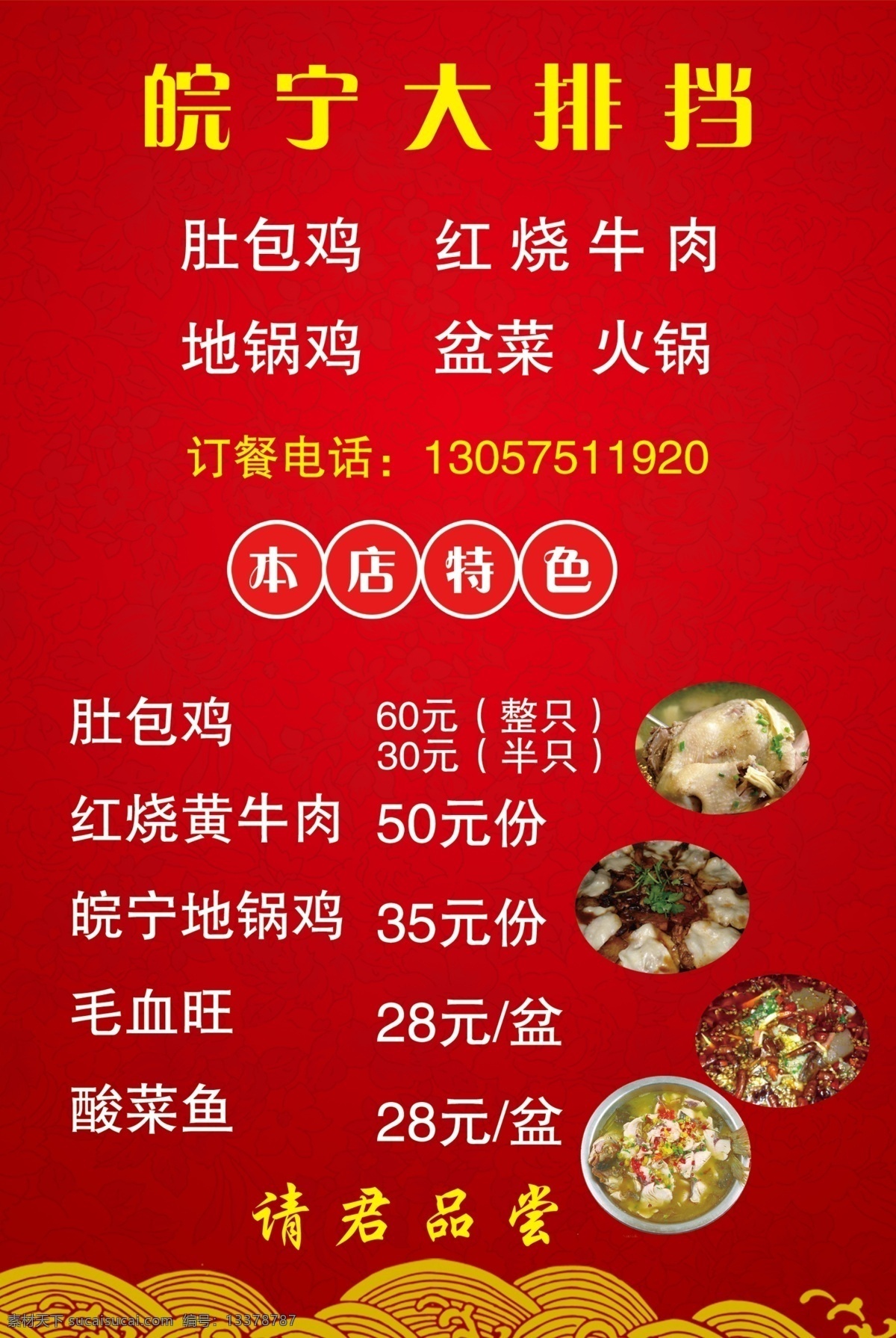 酒店海报 漂亮 红色 底纹 大排挡广告 大排挡海报 红色花纹 纹理 红色底图 餐厅海报 饭店海报 波纹 广告设计模板 源文件