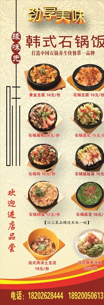 韩式石锅饭 石锅饭 展架 美食 饭店展架 易拉宝 展板模板