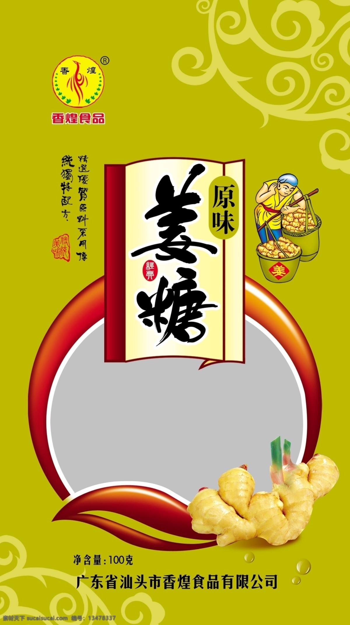 原味 姜 糖 食品 原味姜糖 分层